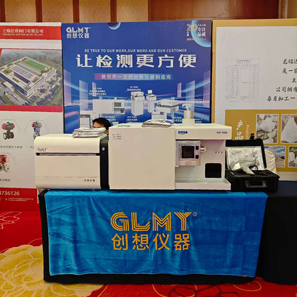 GLMY創想儀器展臺 - ICP，XRF